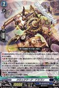 【RR】クロックワーク・ドラゴン