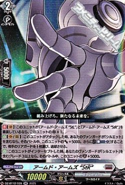 画像1: 【RR】アームド・アームズ “StR”