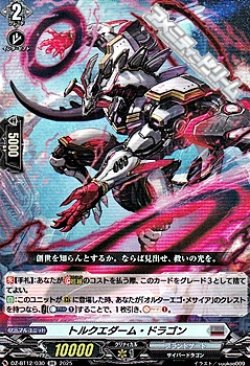 画像1: 【RR】トルクエダーム・ドラゴン