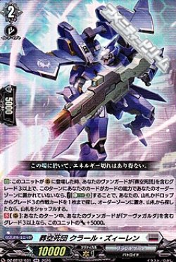 画像1: 【RR】葬空死団 クラール・ズィーレン