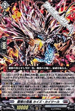 画像1: 【RR】龍樹の落胤 カイズ・カイツール