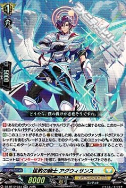 画像1: 【RR】匡救の騎士 アグウィサンス