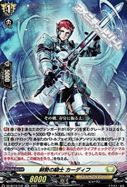 画像1: 【RR】剣勢の騎士 カーディフ