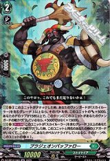 【RR】ブラジェオンバッファロー