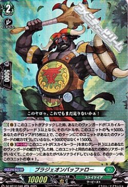 画像1: 【RR】ブラジェオンバッファロー