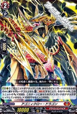 画像1: 【R】アゴニィクロー・ドラゴン