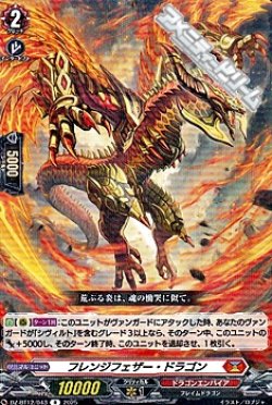 画像1: 【R】フレンジフェザー・ドラゴン