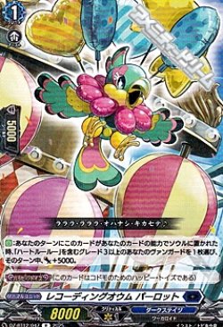 画像1: 【R】レコーディングオウム パーロット