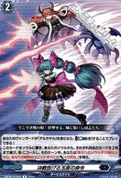 画像1: 【R】決戦告げる玉座の命令