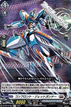 画像1: 【R】コンフロント・ジェットガンナー