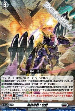 画像1: 【R】滅殺作戦：怒討