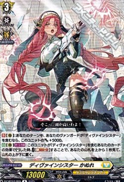 画像1: 【R】ディヴァインシスター かぬれ