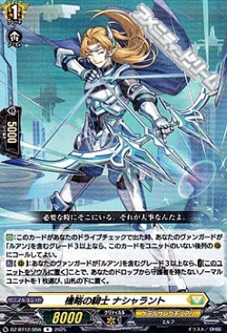 画像1: 【R】機略の騎士 ナシャラント