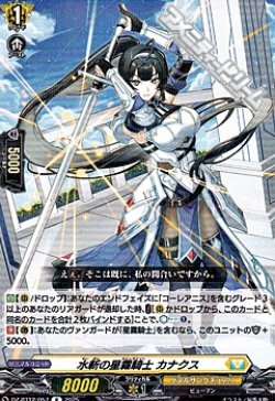 画像1: 【R】水斬の星霧騎士 カナクス