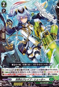 画像1: 【R】冷然のブレイブ・シューター