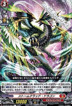 画像1: 【C】ストームクラッド・ドラゴン