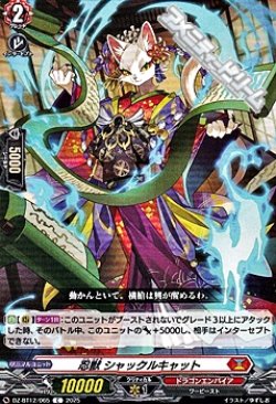 画像1: 【C】忍獣 シャックルキャット