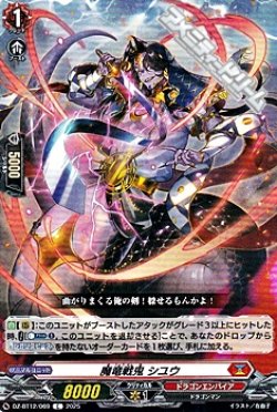 画像1: 【C】魔竜戦鬼 シユウ