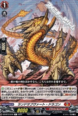 画像1: 【C】ランドサブヴァート・ドラゴン