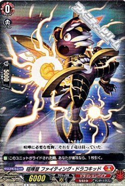 画像1: 【C】喧嘩屋 ファイティング・ドラコキッド