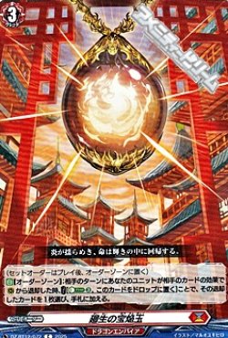 画像1: 【C】廻生の宝焔玉