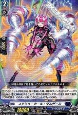 【C】スクリューカール・ダムゼール