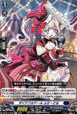 画像1: 【C】ダイアフルドール ふりーどる