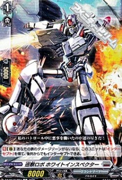 画像1: 【C】巡察ロボ ホワイトインスペクター