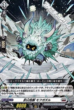 画像1: 【C】針山怪獣 モフガズル