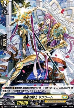 画像1: 【C】高遠の騎士 サブリーム