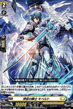 画像1: 【C】神佑の騎士 キベルト