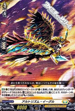 画像1: 【C】アルトリズム・イーグル