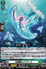 【C】深淵霊域 グリアーネ
