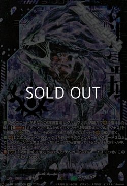 画像1: 【SEC】深淵霊域 レグルレグナス・アザナシオス