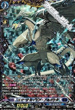 画像1: 【FFR】エターナルイデア・アルカサル