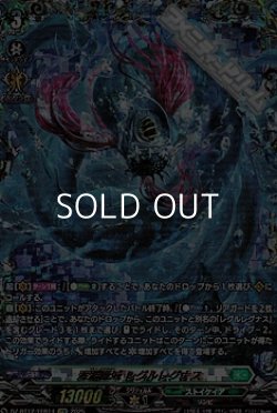 画像1: 【FFR】深淵霊域 レグルレグナス