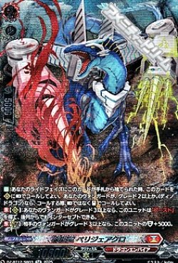 画像1: 【SR】旋虐竜 ベリジェアクロ