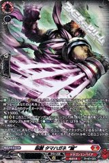 【SR】忍獣 タマハガネ “滅”