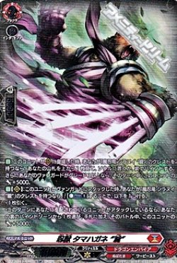 画像1: 【SR】忍獣 タマハガネ “滅”