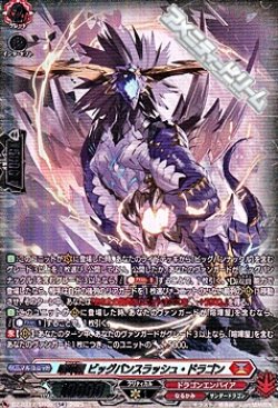 画像1: 【SR】喧嘩屋 ビッグバンスラッシュ・ドラゴン