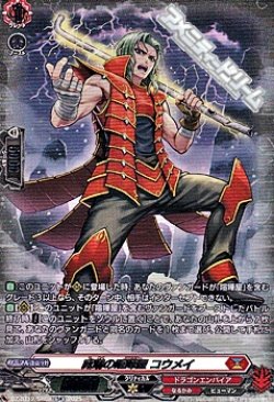 画像1: 【SR】威嚇の喧嘩屋 コウメイ