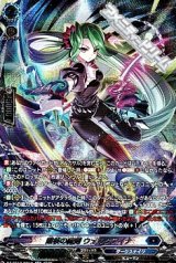 【SR】醒核の魔剣 ウェルクアイナ