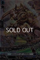 【SR】クロックワーク・ドラゴン