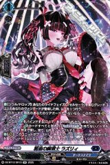 【SR】窮追の魔道士 ラズリィ