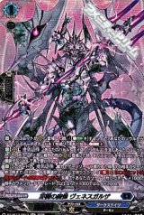 【SR】穿棘の魔像 ヴェネスガルザ