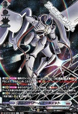 画像1: 【SR】グランドアームズ シルエット