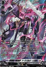 【SR】葬空死団 “裂空鬼神”アーヴァガルダ・マスクス