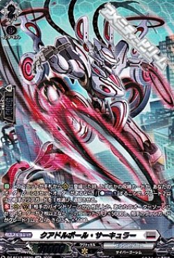 画像1: 【SR】クアドルポール・サーキュラー