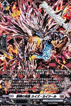 画像1: 【SR】龍樹の落胤 カイズ・カイツール