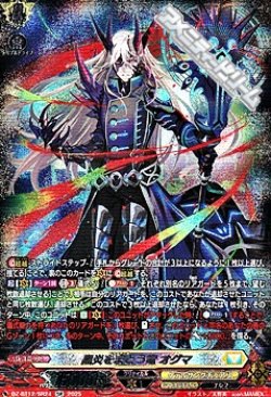 画像1: 【SR】黒炎をまとう竜 オグマ